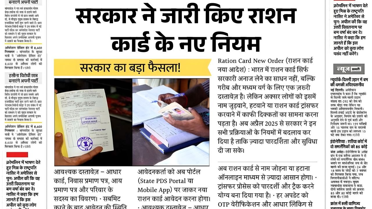 Ration Card New Rules