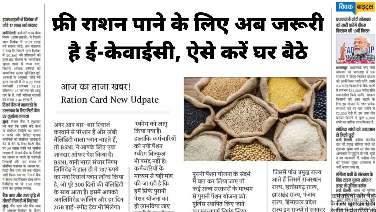 Ration Card eKYC