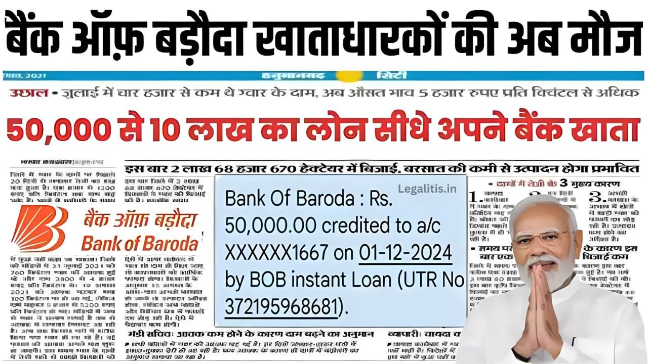 Bank Of Baroda Personal Loan