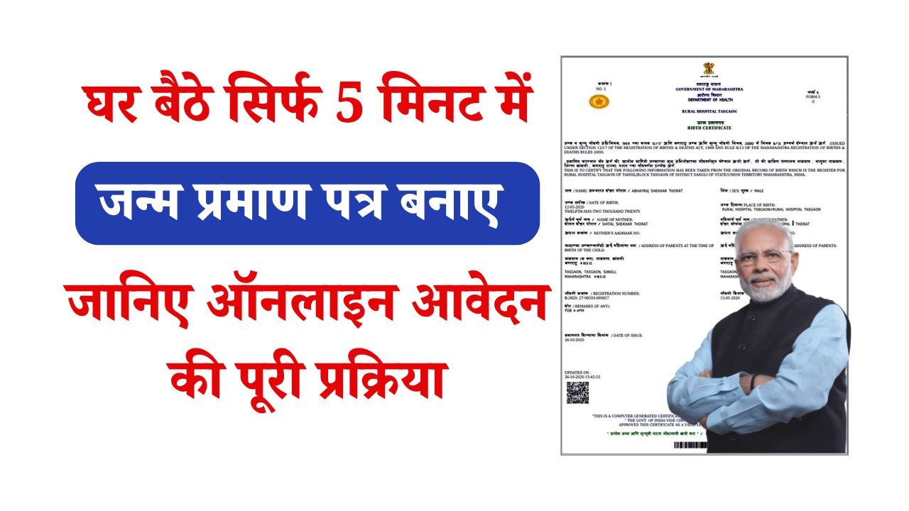 Birth Certificate Online Apply