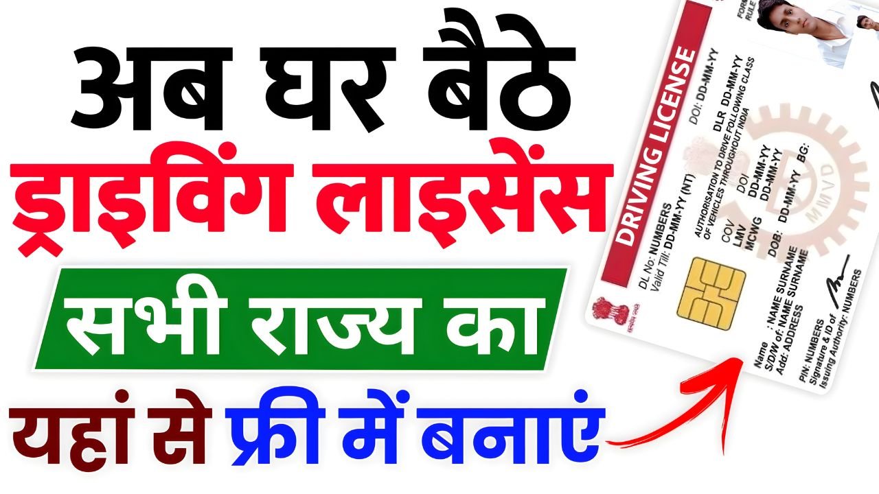 Driving Licence Kaise Banaye 2025