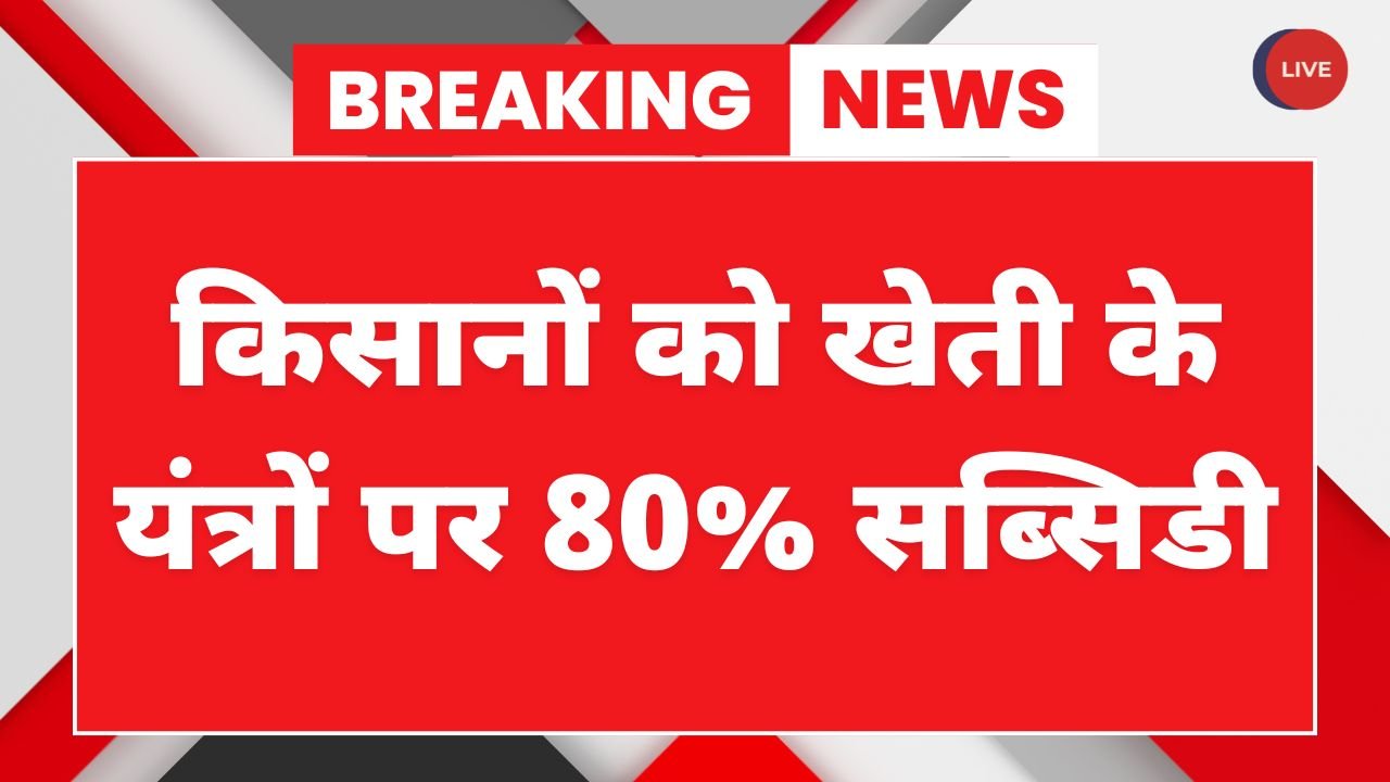 Kisan Agriculture Subsidy