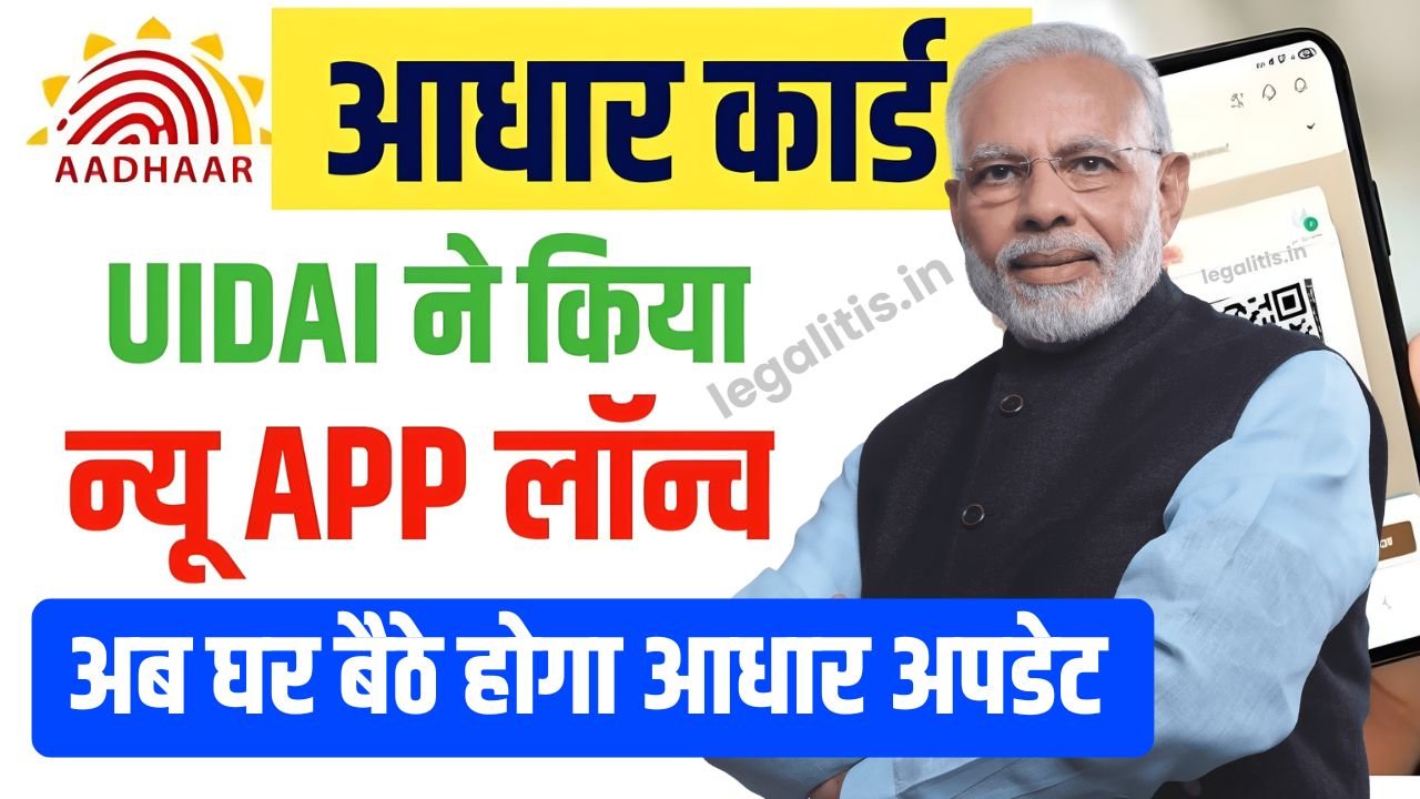 New Aadhaar App Launch