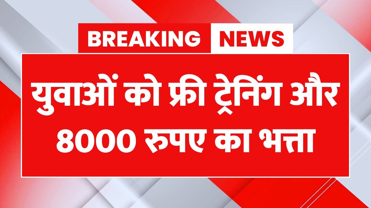 PM Kaushal Vikas Yojana