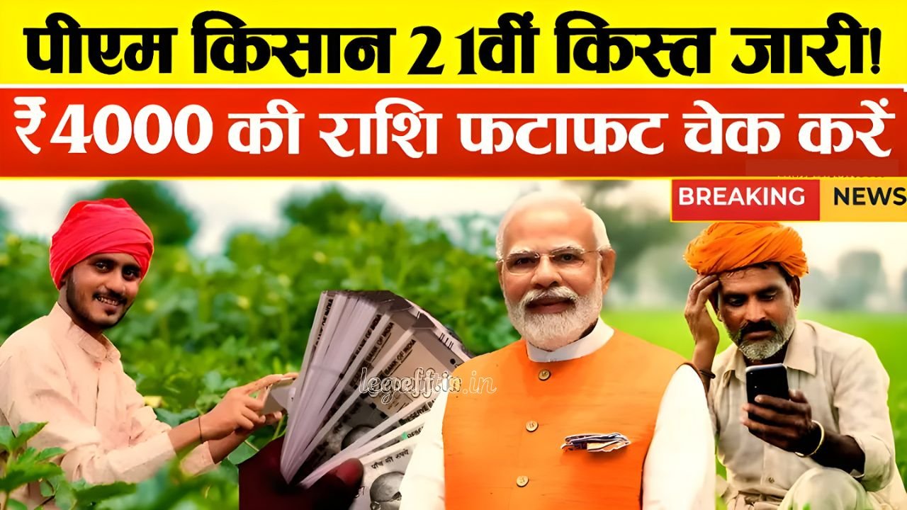 PM Kisan 21th Installment
