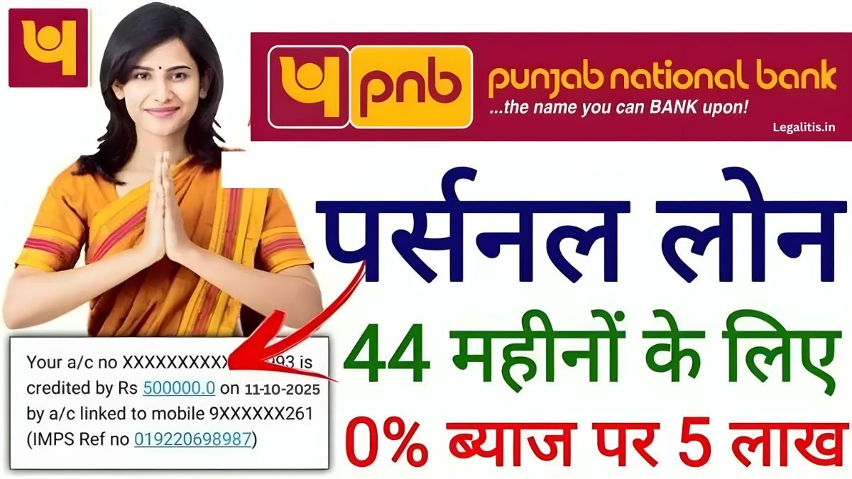 PNB Instant Loan