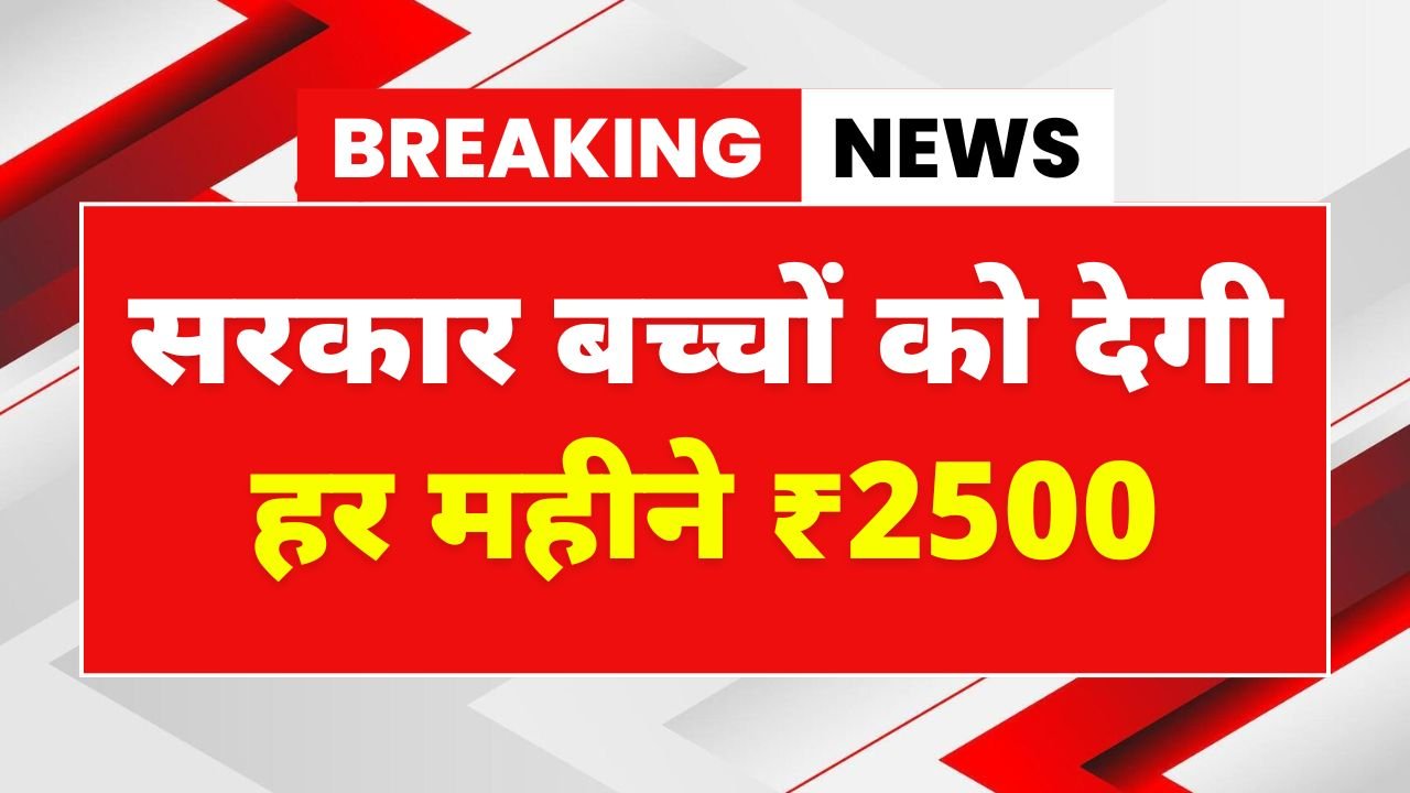 Palanhar Yojana