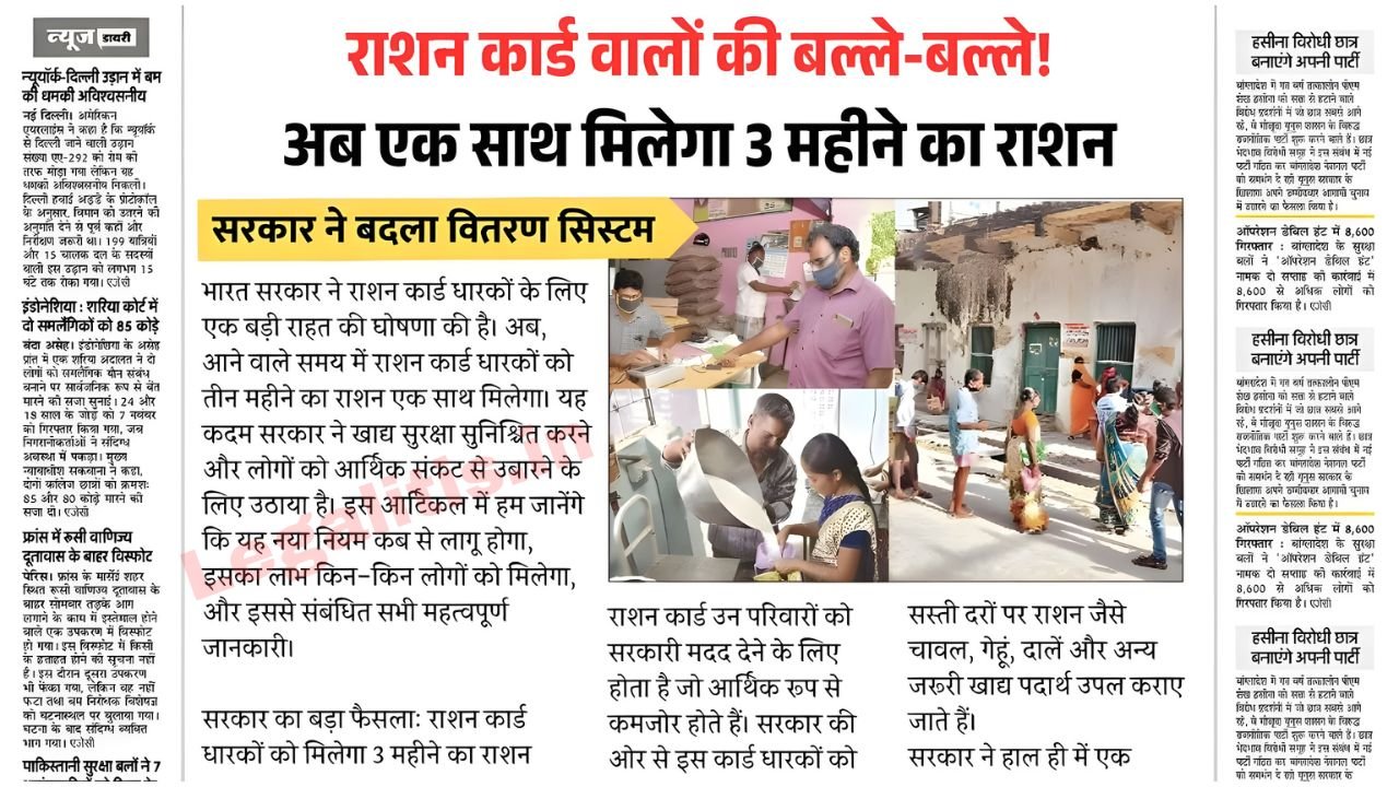 Ration Card Latest News